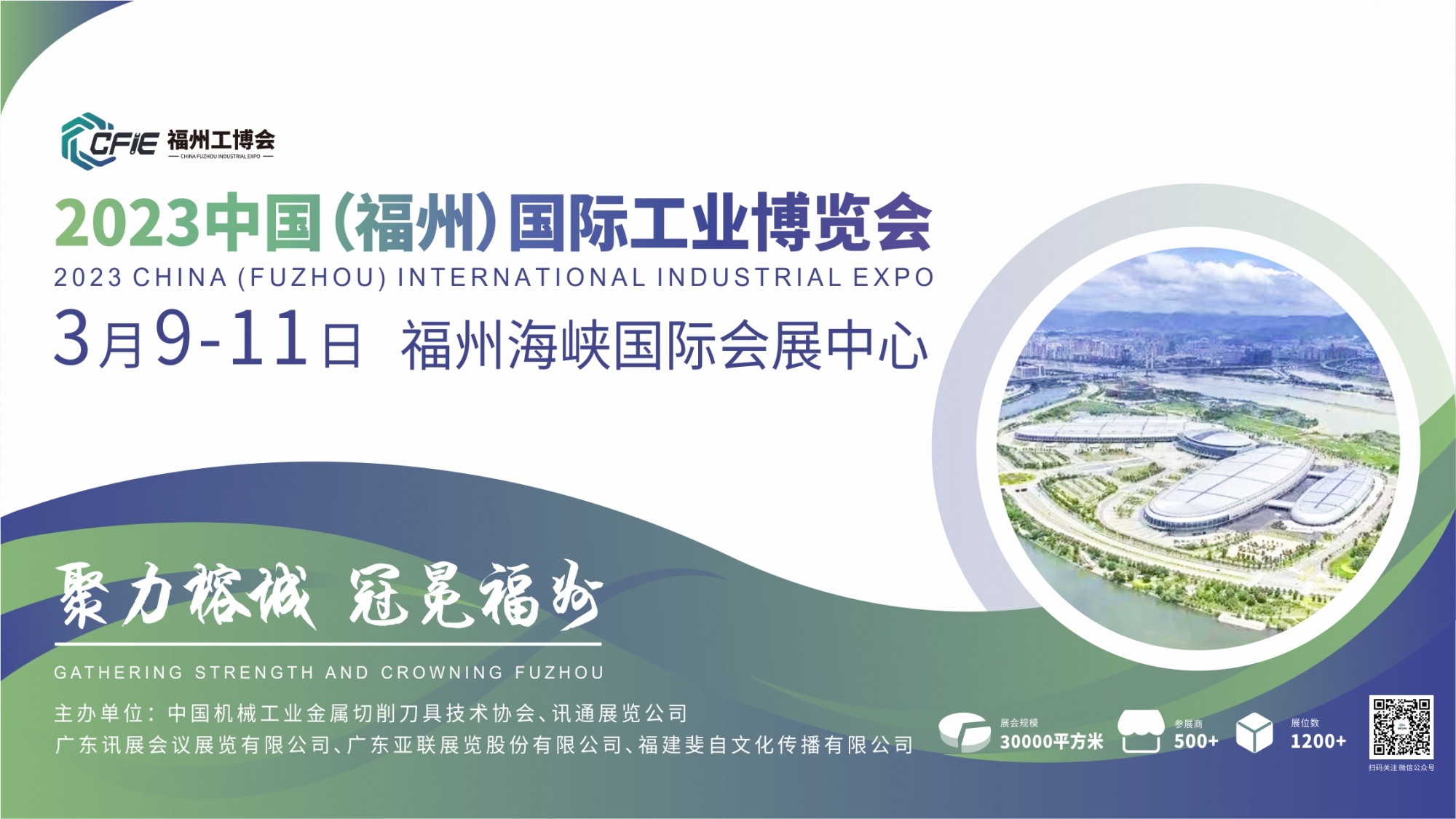 煥新而生，重裝啟航︱2023福州工博會盛大啟幕