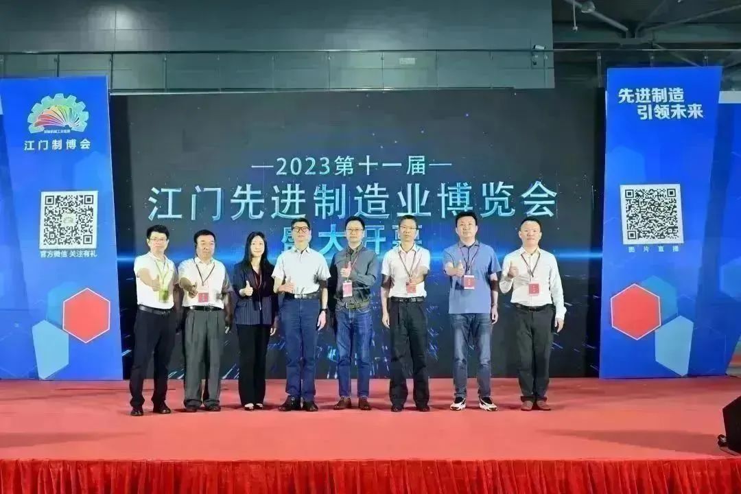 先進制造 引領未來|2023第十一屆江門先進制造業博覽會盛大啟幕